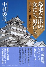 文春新書『白虎隊』中村彰彦 | 新書 - 文藝春秋BOOKS