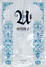 現代最高の幻視者がつむぎ出す戦慄の短篇集『蝶』皆川博子