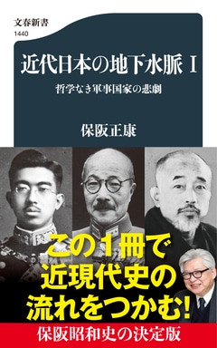 日本の失敗を「水脈史観」で読み解く