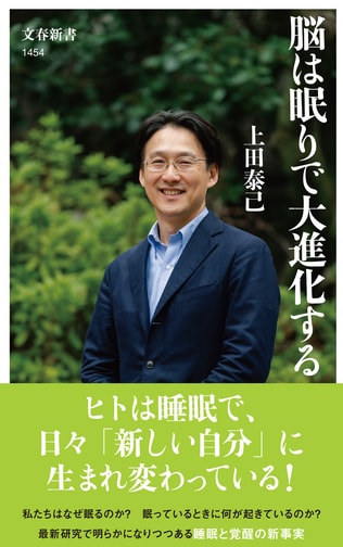 ヒトは睡眠で、日々「新しい自分」に生まれ変わっている。睡眠と覚醒の謎に迫る！