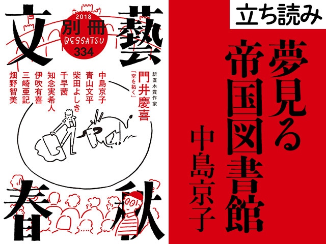 『夢見る帝国図書館』中島京子――立ち読み