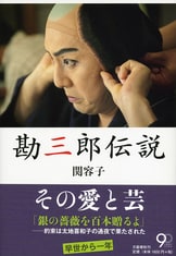 芸づくし忠臣蔵 (文春文庫 せ 2-3) | 関 容子 |本 | 通販 | Amazon