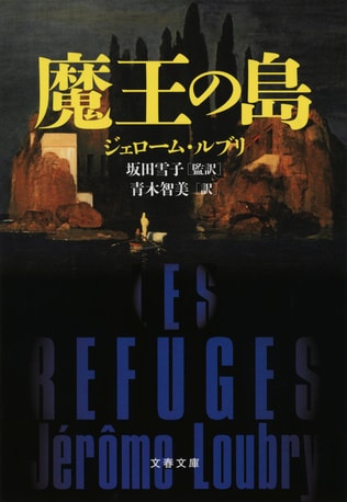 何を書いてもネタバレなので何も書けないフランスの超絶サイコ・ミステリー！