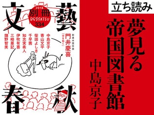 『夢見る帝国図書館』中島京子――立ち読み