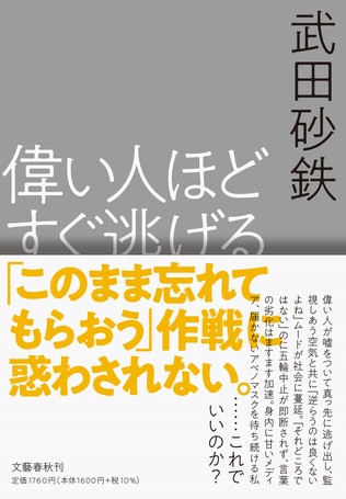 『偉い人ほどすぐ逃げる』発売記念　武田砂鉄さん トークイベント開催！＆フェアーのご案内