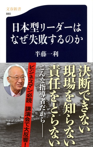 「決断できない」「現場を知らない」「責任をとらない」――リーダーの不在を嘆く前に、歴史から何を学べるか