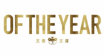 直木賞受賞！ 私たちの心の奥底を静かに覗『鍵のない夢を見る