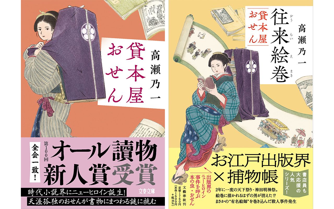 文化年間の江戸を舞台にした「ビブリオ人情捕物帳」!?　業界最注目の著者による人気シリーズ、いよいよ文庫化！