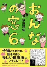 おんなの窓 4』伊藤理佐 | 単行本 - 文藝春秋BOOKS