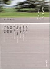 「肉体派」 甘糟 りり子 セックスが重みを失った愛の虚ろを描く長篇小説『真空管』甘糟