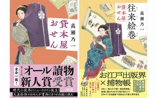 文化年間の江戸を舞台にした「ビブリオ人情捕物帳」!?　業界最注目の著者による人気シリーズ、いよいよ文庫化！