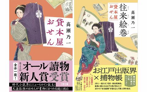 文化年間の江戸を舞台にした「ビブリオ人情捕物帳」!?　業界最注目の著者による人気シリーズ、いよいよ文庫化！
