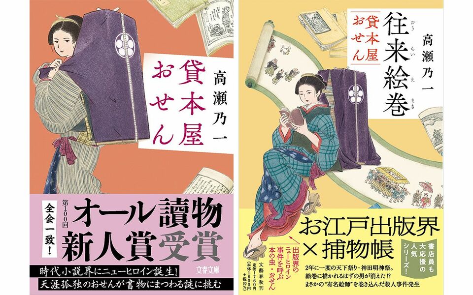 文化年間の江戸を舞台にした「ビブリオ人情捕物帳」!?　業界最注目の著者による人気シリーズ、いよいよ文庫化！