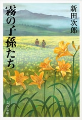 昭和新山』新田次郎 | 電子書籍 - 文藝春秋