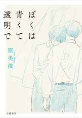 夜に星を放つ　窪美澄 Amazon.co.jp: 夜に星を放つ : 窪 美澄: 本