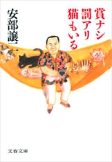 塀の中の懲りない面々』安部譲二 | 電子書籍 - 文藝春秋