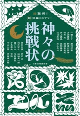池波正太郎全仕事』文春文庫編集部 | 文春文庫