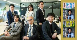 池井戸潤原作の日本テレビ系連続ドラマ『俺たちの箱根駅伝』。箱根駅伝の熱狂と感動を言葉で届けるアナウンサー陣に竹中直人、蛯原哲らの出演決定！