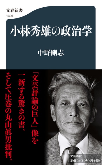 文春新書『政治家の覚悟』菅義偉 | 新書 - 文藝春秋BOOKS