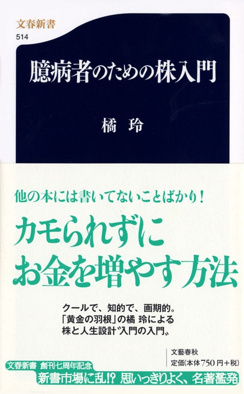 臆病者が“賢明な投資家”になるには