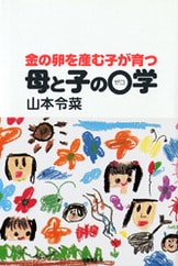 山本令菜の0学占い 決定版』山本令菜 | 単行本 - 文藝春秋