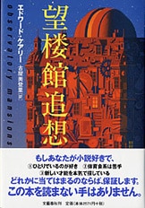 アルヴァとイルヴァ』エドワード・ケアリー 古屋美登里・訳