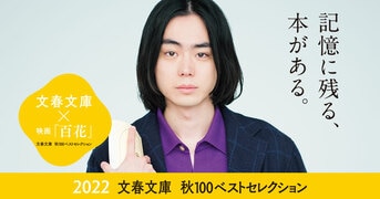 百花』川村元気 | 電子書籍 - 文藝春秋