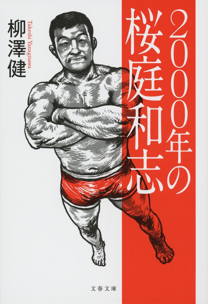 週刊ファイト 1984年50冊 アントニオ猪木、タイガーマスク、新日本 