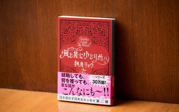 エッセイ全文公開】「作家になりたい」14歳の朝井リョウさんが 