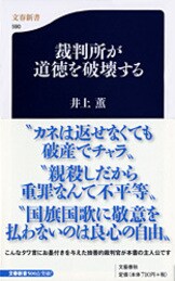 少年への死刑を忌避したがる「司法の壁」は『天網恢恢 疎にし