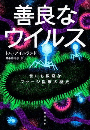 善良なウイルス