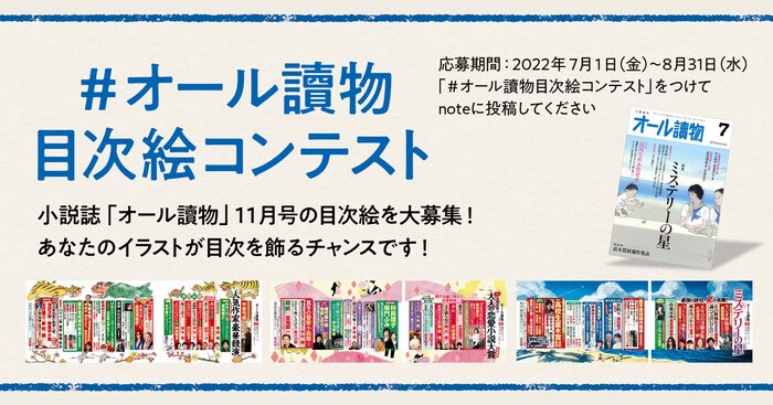 オール讀物目次絵コンテスト」 実際の目次絵を一挙紹介！＜2021年編＞ | 特集 - 本の話