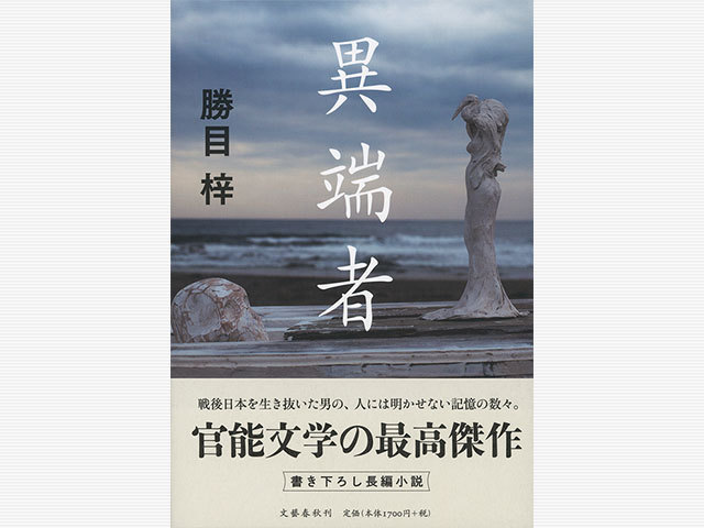 倒錯の性を求め続けた男の物語