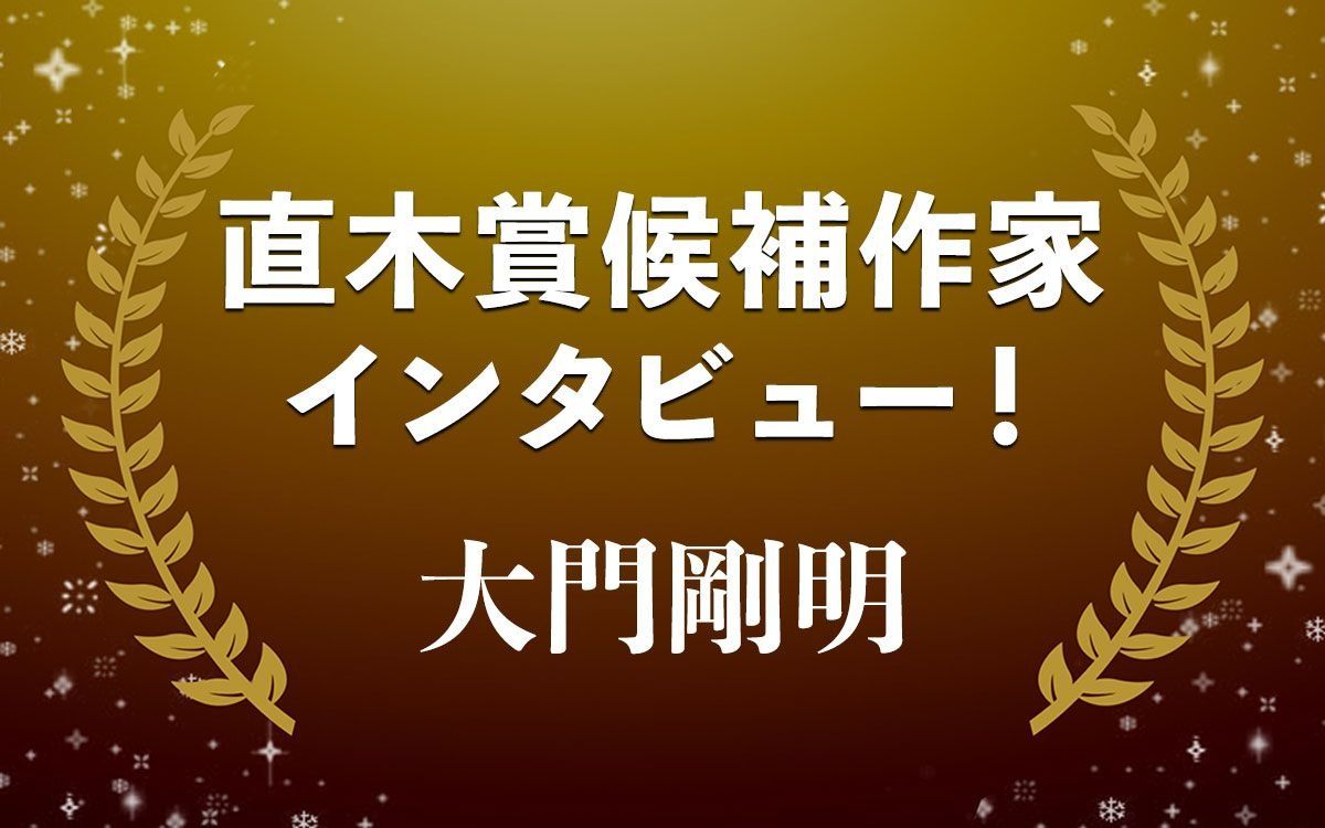 戦中から令和まで。冤罪との長き戦い…大門剛明『神都の証人』