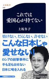 【中古】 生き残った人びと 下/文藝春秋/上坂冬子 中古】 生き残った人びと 上 （文春文庫） / 上坂 冬子 / 文藝