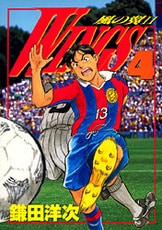 WINGS 2 ―風の翼II―』鎌田洋次 | 文春デジタル漫画館