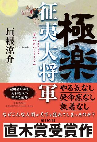 「やる気」も「才能」も要らない　足利尊氏に学ぶ「支えてもらうリーダー」のあり方とは