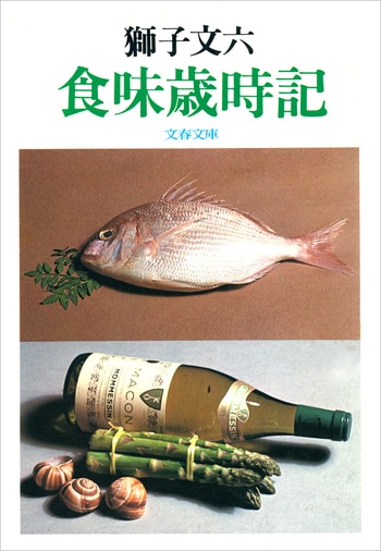 『食味歳時記』（）