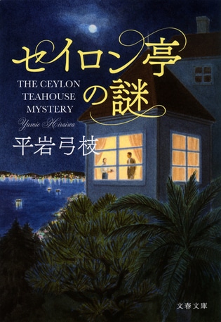 円熟期の作家が「書きたくてたまらなかった」現代ミステリー