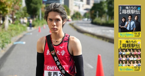 池井戸潤原作ドラマ『俺たちの箱根駅伝』…東西大学の絶対的エース“悪童”の異名を持つ安愚楽一樹役に細田佳央太が決定！