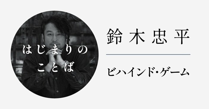 フィクションとノンフィクションのあわいに屹立する、ある再生の物語