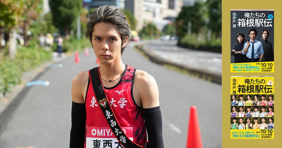 池井戸潤原作ドラマ『俺たちの箱根駅伝』…東西大学の絶対的エース“悪童”の異名を持つ安愚楽一樹役に細田佳央太が決定！