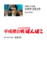 シネマ・コミック ホーホケキョ となりの山田くん』原作 いしいひさ