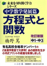 図形、方程式、関数、確率、これらの融合問『中学数学発展篇