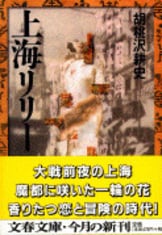 黒パン俘虜記』胡桃沢耕史 | 文春文庫