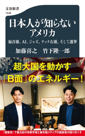 日本人が知らないアメリカ