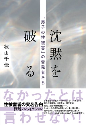 沈黙を破る