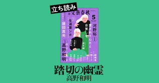 下北沢の踏切で目撃された幽霊…　そんな筈はないと真相究明に乗り出した記者・松田が見たものは？