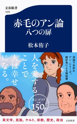 モンゴメリ生誕150年！ 深遠で多彩なアン・シリーズ。全文訳を手掛けた翻訳者による解説書