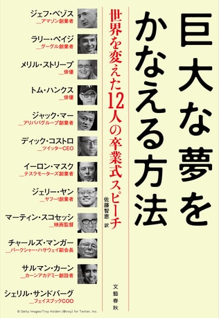 声に出して読みたい、世界レベルの感動スピーチ。夢、努力、成功の秘訣を公開！